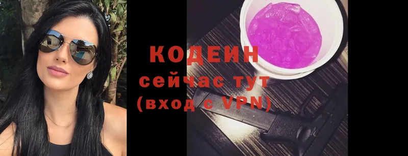 Кодеин Purple Drank  даркнет сайт  Катав-Ивановск 